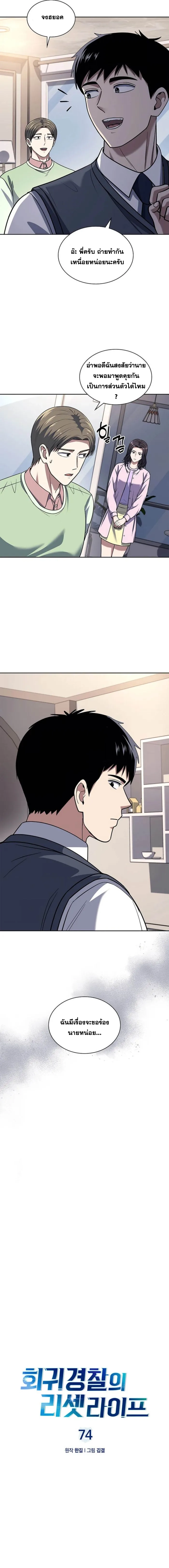 Police Returner’s Reset Life ตอนที่ 74 แปลไทย page 2