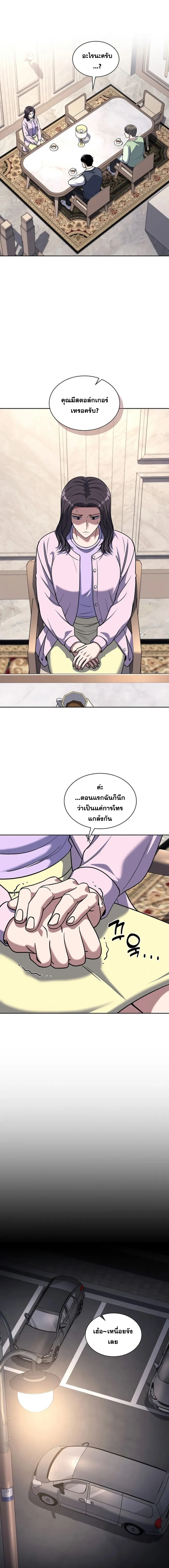 Police Returner’s Reset Life ตอนที่ 74 แปลไทย page 3