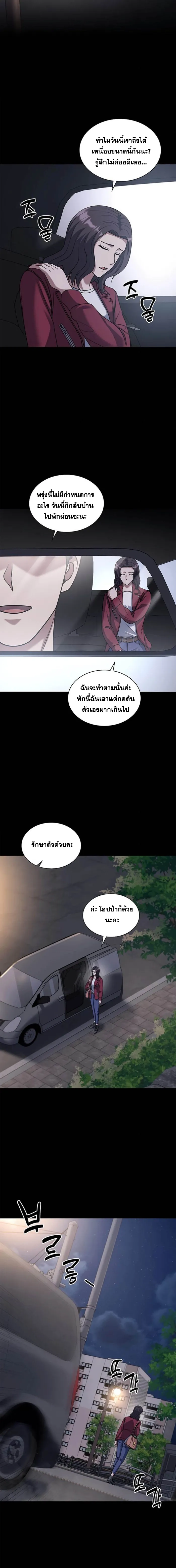 Police Returner’s Reset Life ตอนที่ 74 แปลไทย page 4