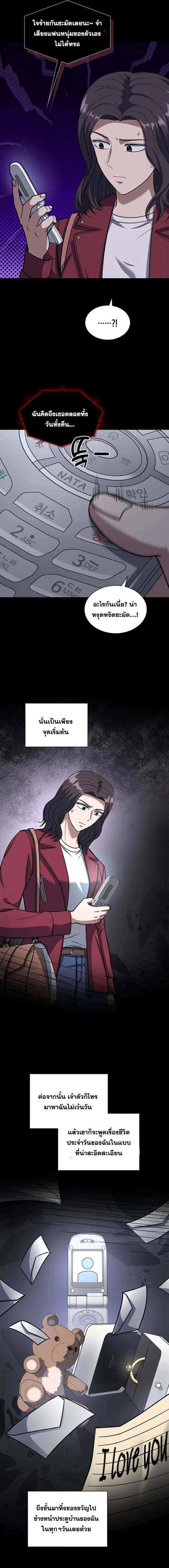 Police Returner’s Reset Life ตอนที่ 74 แปลไทย page 6
