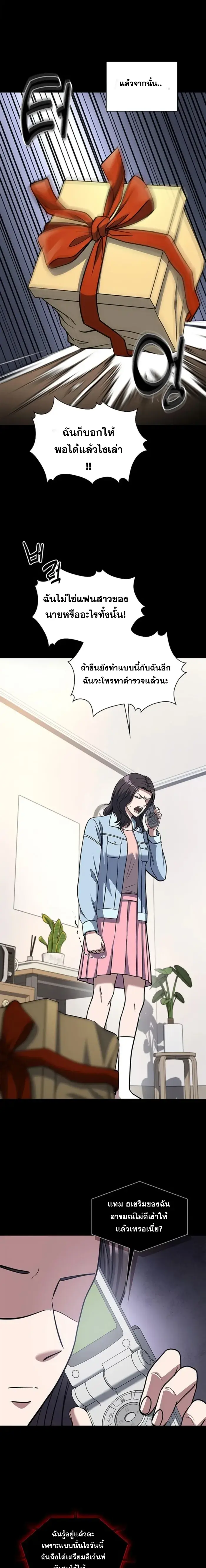 Police Returner’s Reset Life ตอนที่ 74 แปลไทย page 7