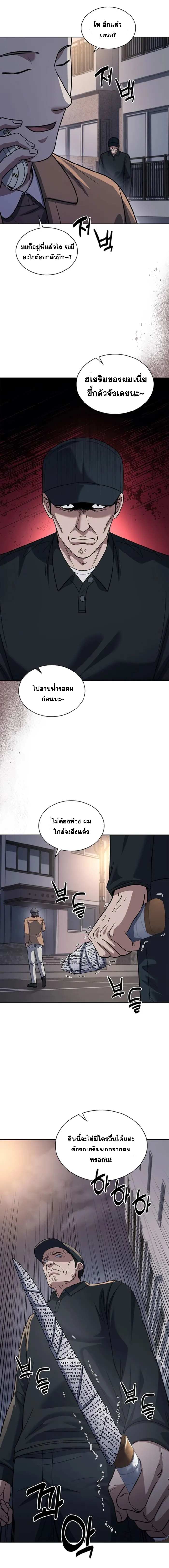 Police Returner’s Reset Life ตอนที่ 75 แปลไทย page 9