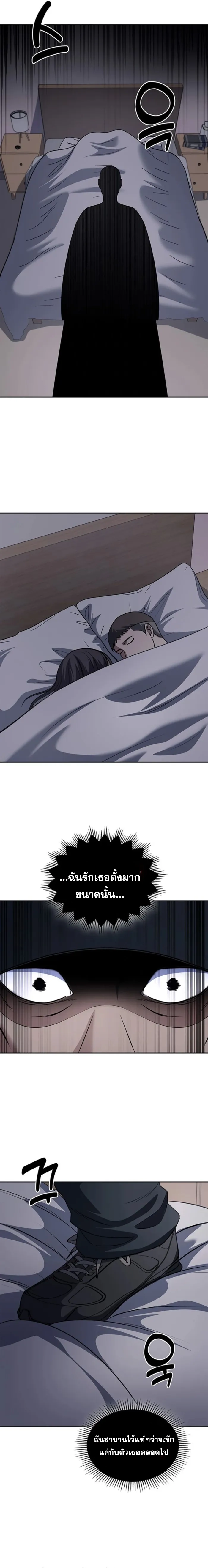 Police Returner’s Reset Life ตอนที่ 75 แปลไทย page 11