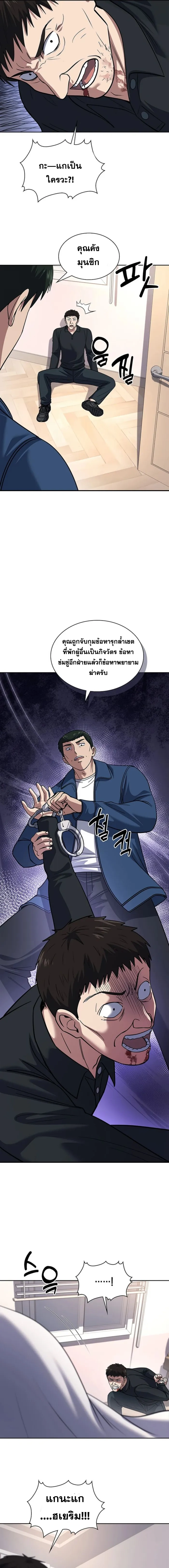 Police Returner’s Reset Life ตอนที่ 75 แปลไทย page 13