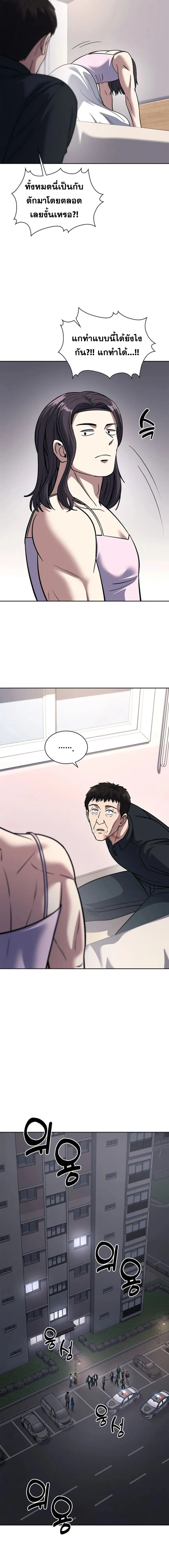 Police Returner’s Reset Life ตอนที่ 75 แปลไทย page 14