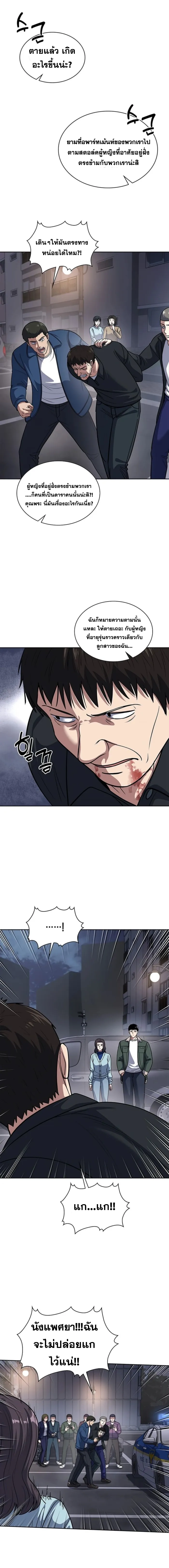 Police Returner’s Reset Life ตอนที่ 75 แปลไทย page 15