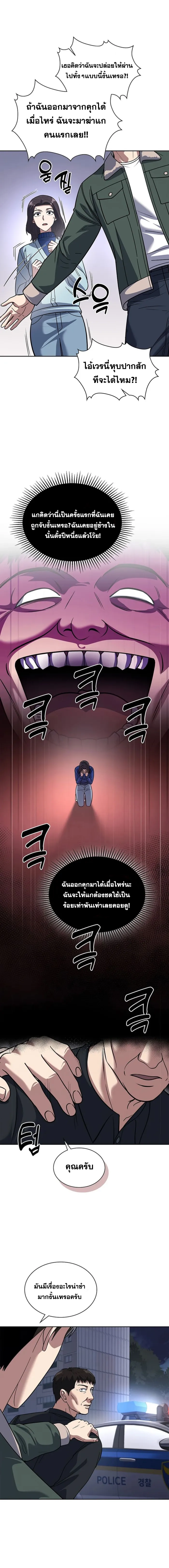 Police Returner’s Reset Life ตอนที่ 75 แปลไทย page 16