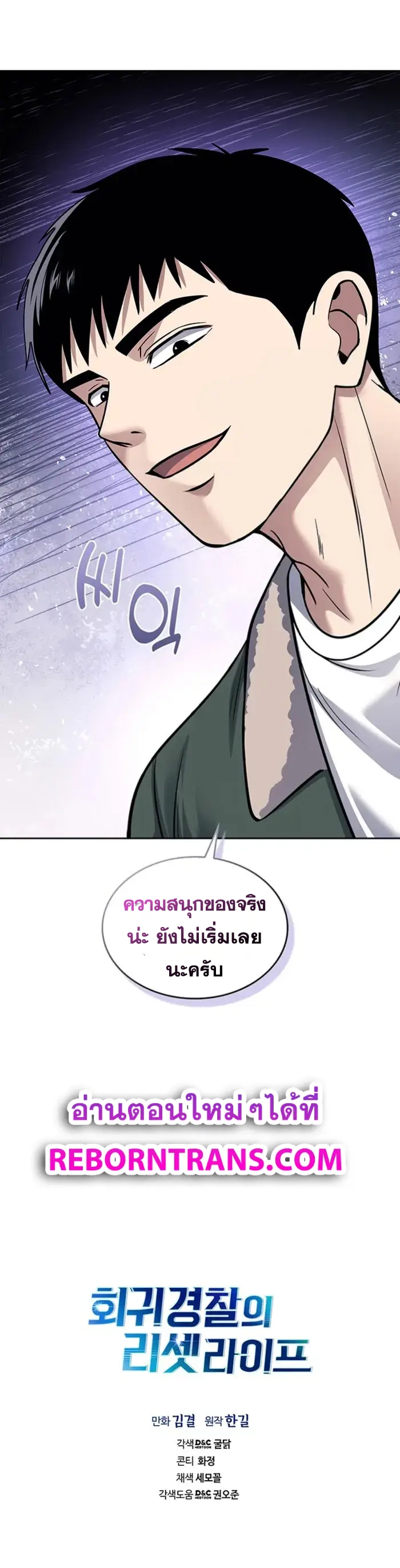 Police Returner’s Reset Life ตอนที่ 75 แปลไทย page 17