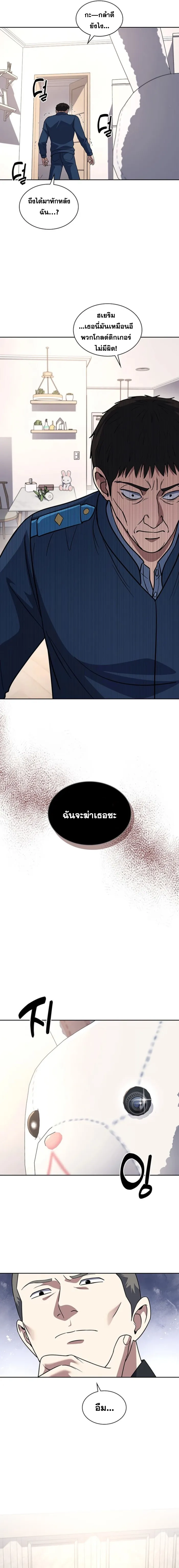 Police Returner’s Reset Life ตอนที่ 75 แปลไทย page 4