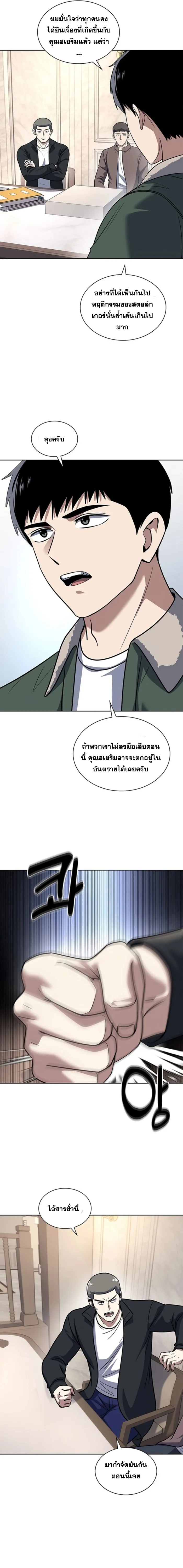 Police Returner’s Reset Life ตอนที่ 75 แปลไทย page 6