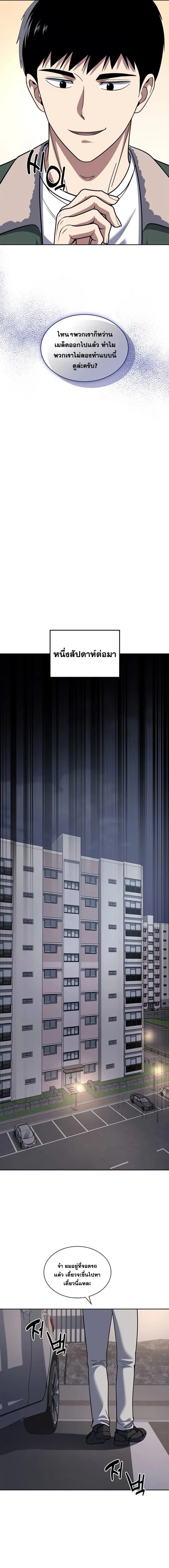 Police Returner’s Reset Life ตอนที่ 75 แปลไทย page 8