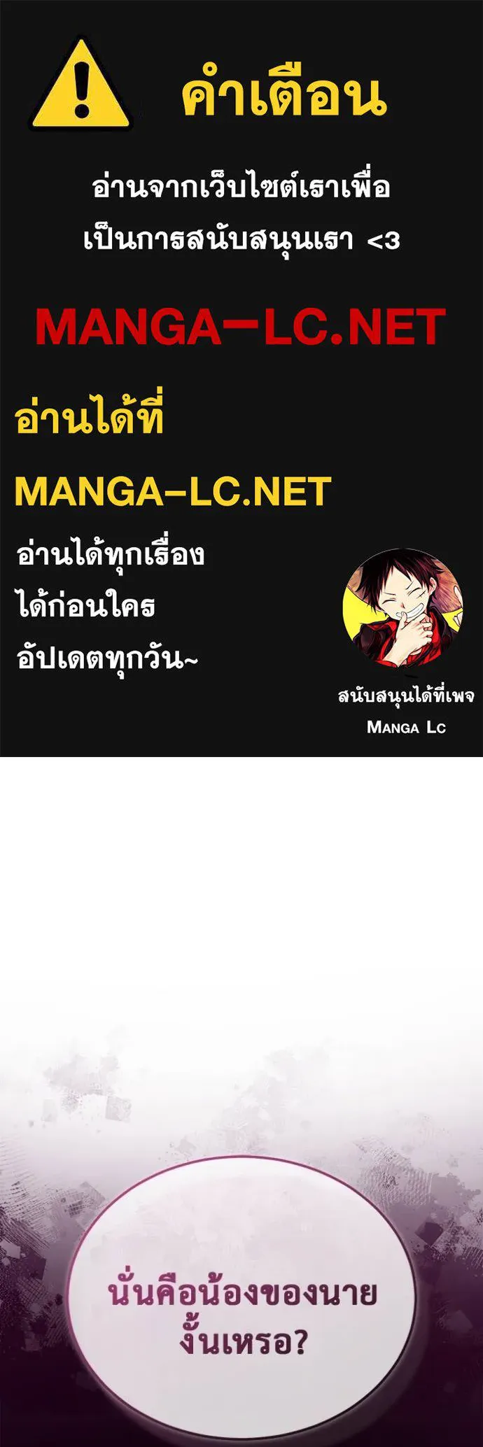 Regressor’s Life After Retirement ตอนที่ 54 แปลไทย page 0