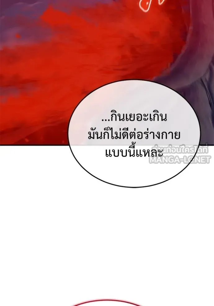 Regressor’s Life After Retirement ตอนที่ 54 แปลไทย page 103