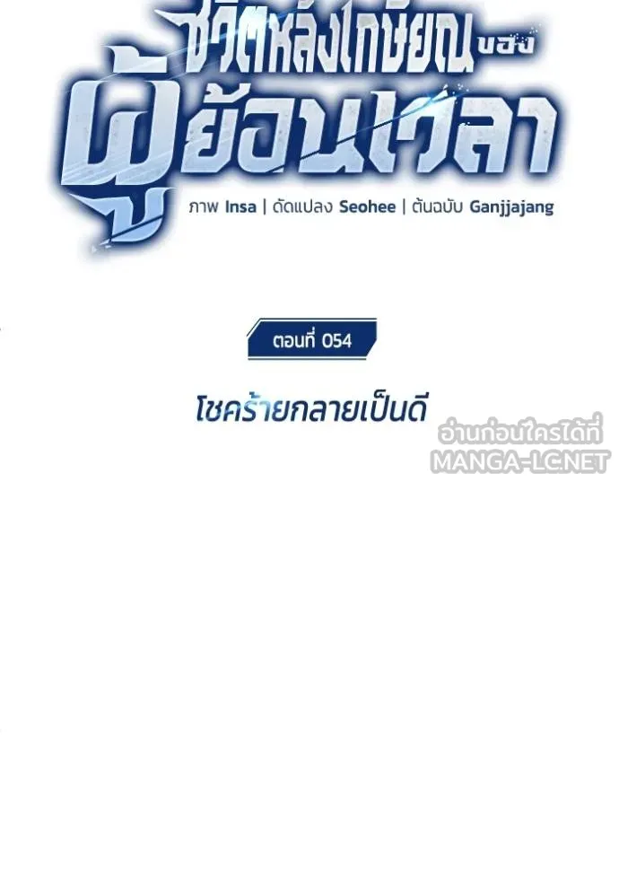 Regressor’s Life After Retirement ตอนที่ 54 แปลไทย page 11