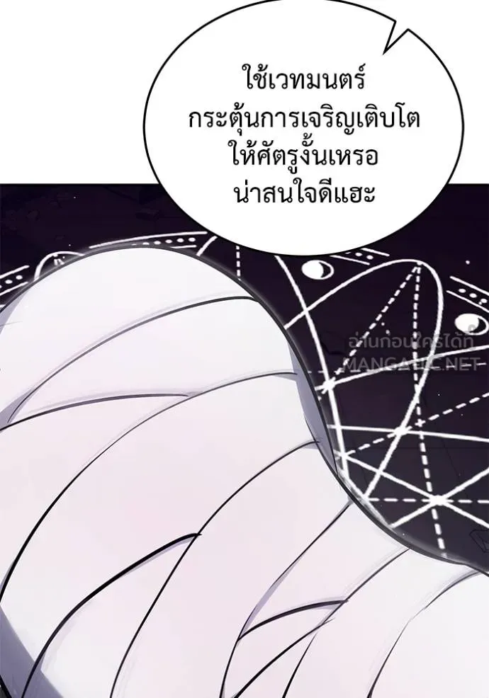 Regressor’s Life After Retirement ตอนที่ 54 แปลไทย page 126