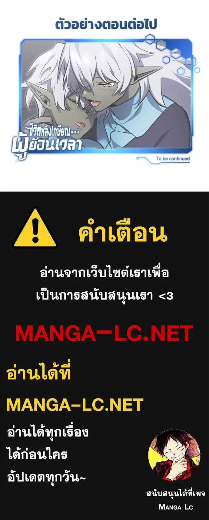 Regressor’s Life After Retirement ตอนที่ 54 แปลไทย page 135