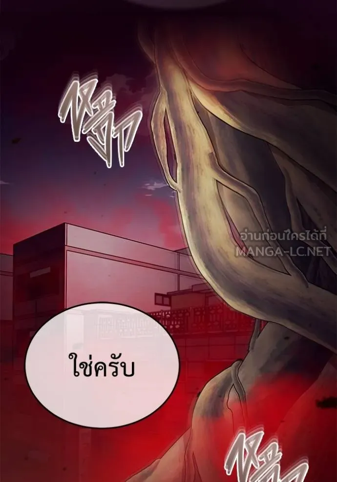 Regressor’s Life After Retirement ตอนที่ 54 แปลไทย page 1