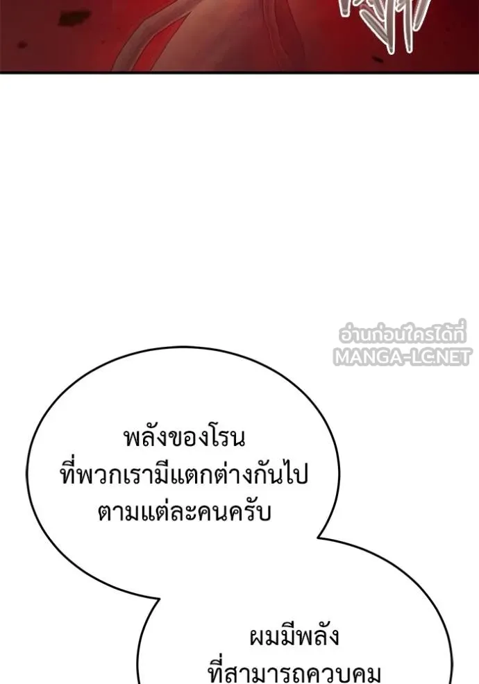 Regressor’s Life After Retirement ตอนที่ 54 แปลไทย page 2