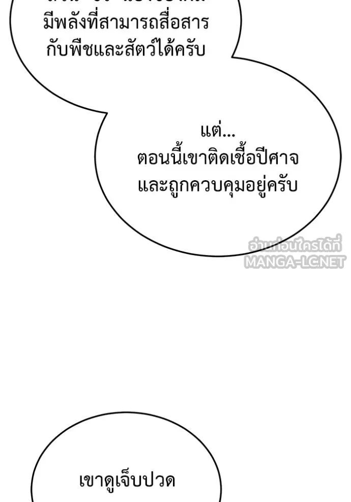 Regressor’s Life After Retirement ตอนที่ 54 แปลไทย page 4