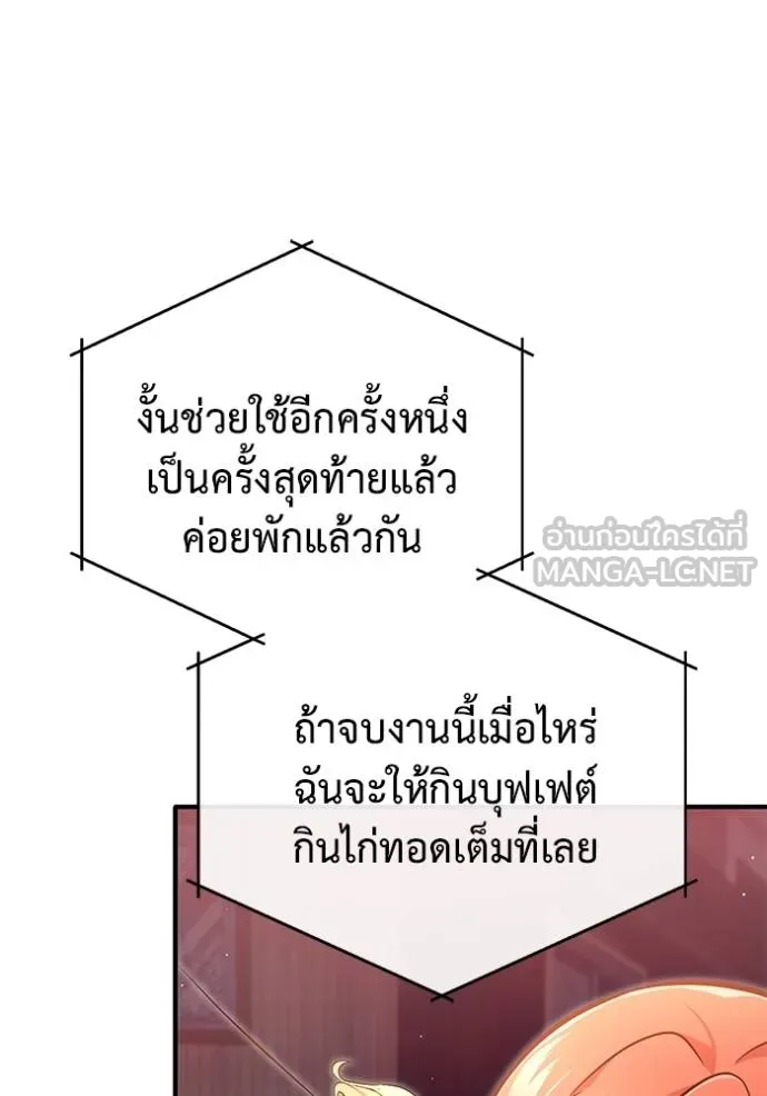 Regressor’s Life After Retirement ตอนที่ 54 แปลไทย page 85