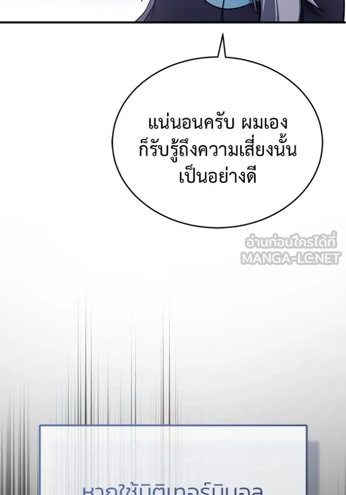 Regressor’s Life After Retirement ตอนที่ 55 แปลไทย page 100