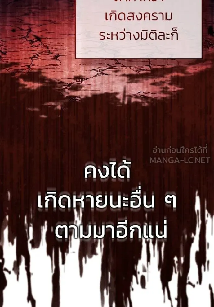 Regressor’s Life After Retirement ตอนที่ 55 แปลไทย page 103