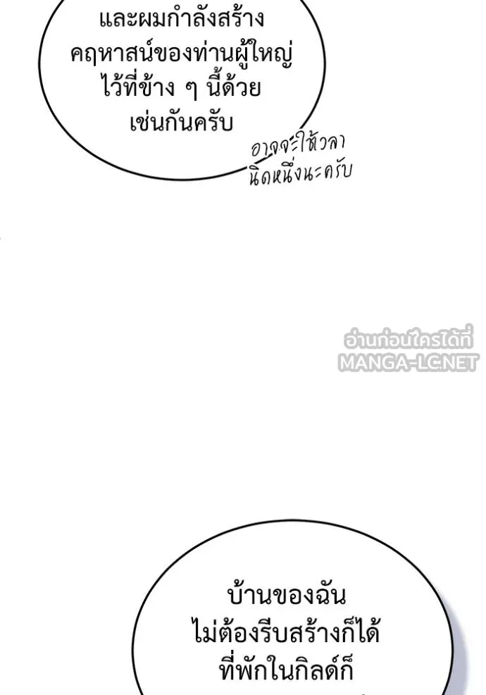 Regressor’s Life After Retirement ตอนที่ 55 แปลไทย page 105