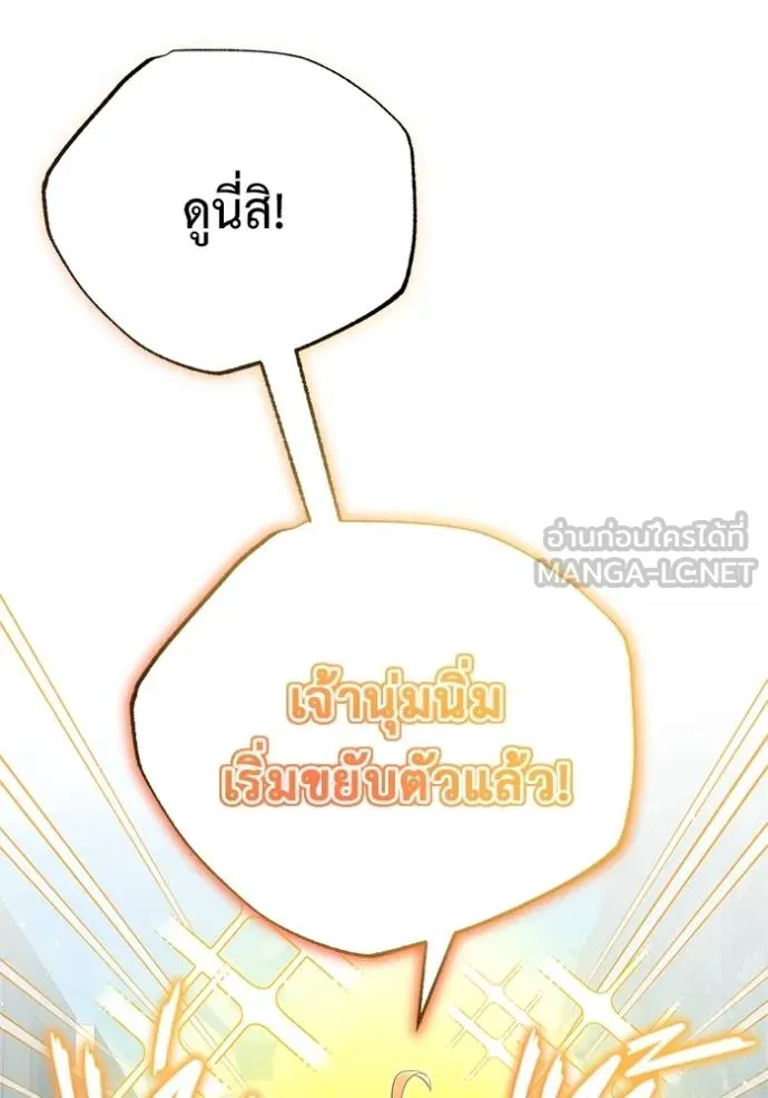 Regressor’s Life After Retirement ตอนที่ 55 แปลไทย page 108