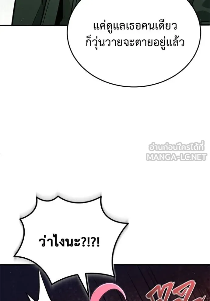 Regressor’s Life After Retirement ตอนที่ 55 แปลไทย page 115