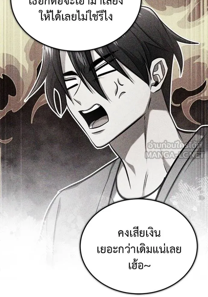 Regressor’s Life After Retirement ตอนที่ 55 แปลไทย page 121