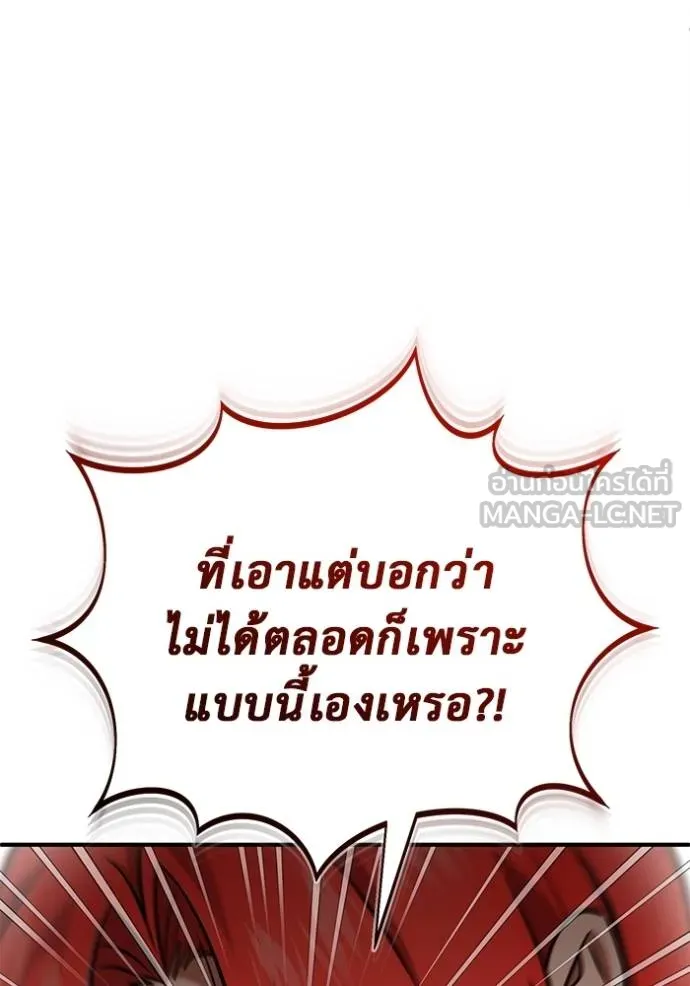 Regressor’s Life After Retirement ตอนที่ 55 แปลไทย page 122