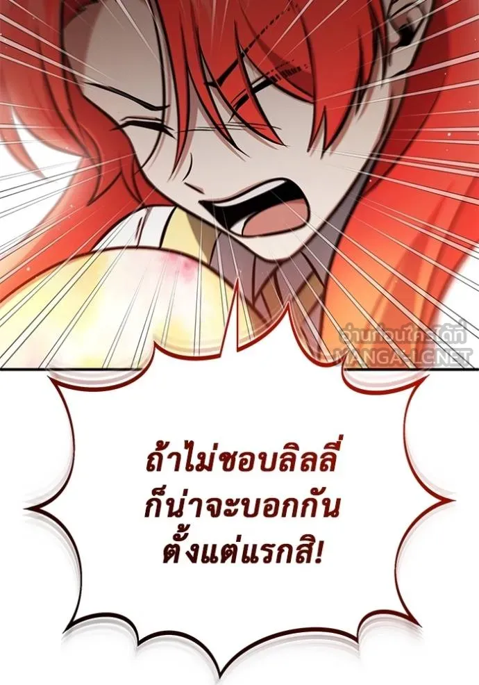 Regressor’s Life After Retirement ตอนที่ 55 แปลไทย page 123