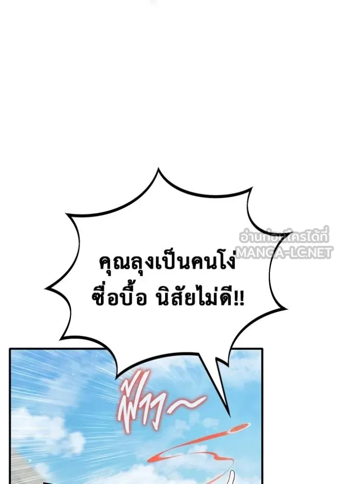 Regressor’s Life After Retirement ตอนที่ 55 แปลไทย page 124