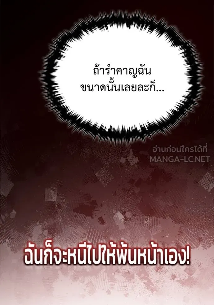 Regressor’s Life After Retirement ตอนที่ 55 แปลไทย page 129
