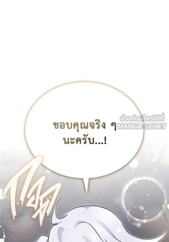 Regressor’s Life After Retirement ตอนที่ 55 แปลไทย page 16
