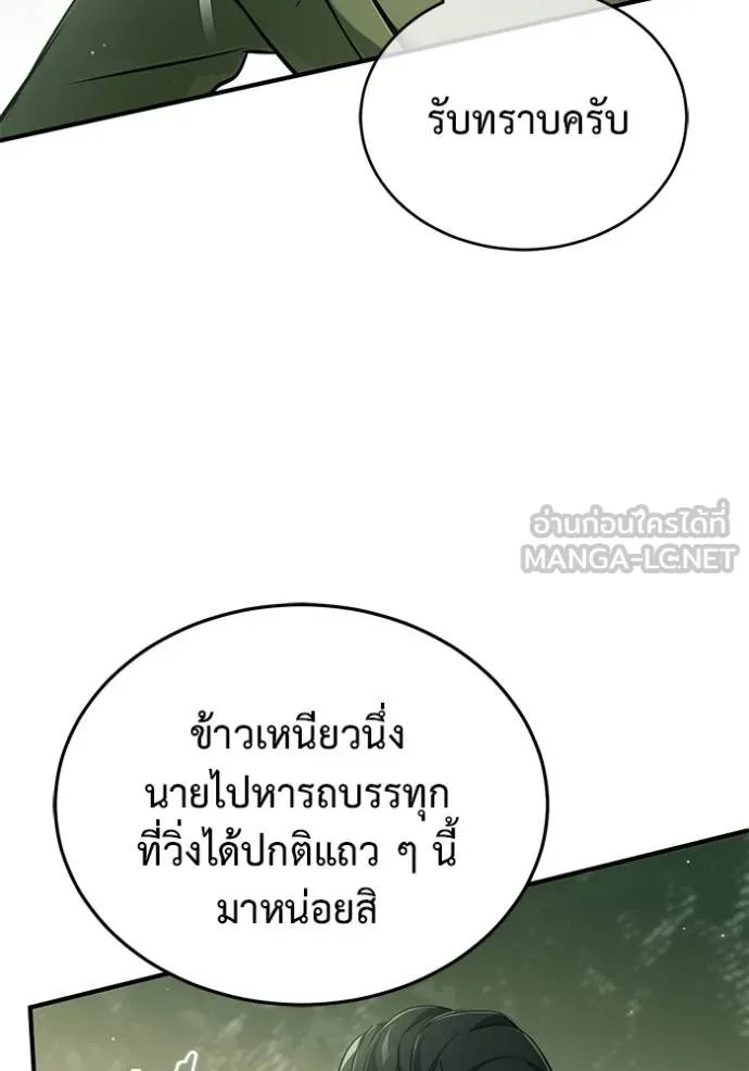 Regressor’s Life After Retirement ตอนที่ 55 แปลไทย page 21