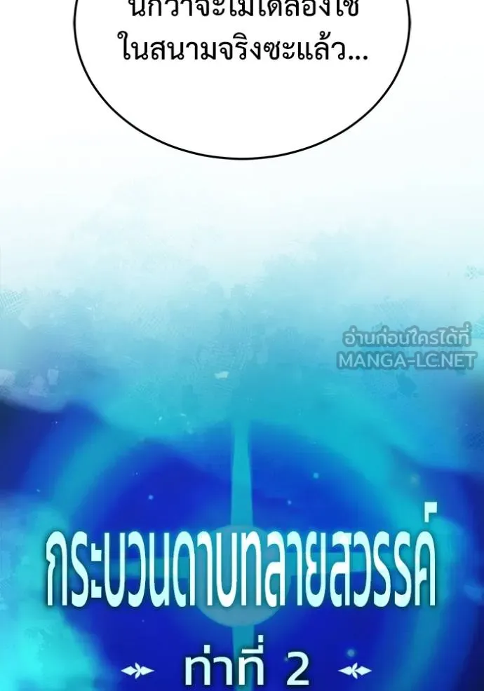 Regressor’s Life After Retirement ตอนที่ 55 แปลไทย page 46