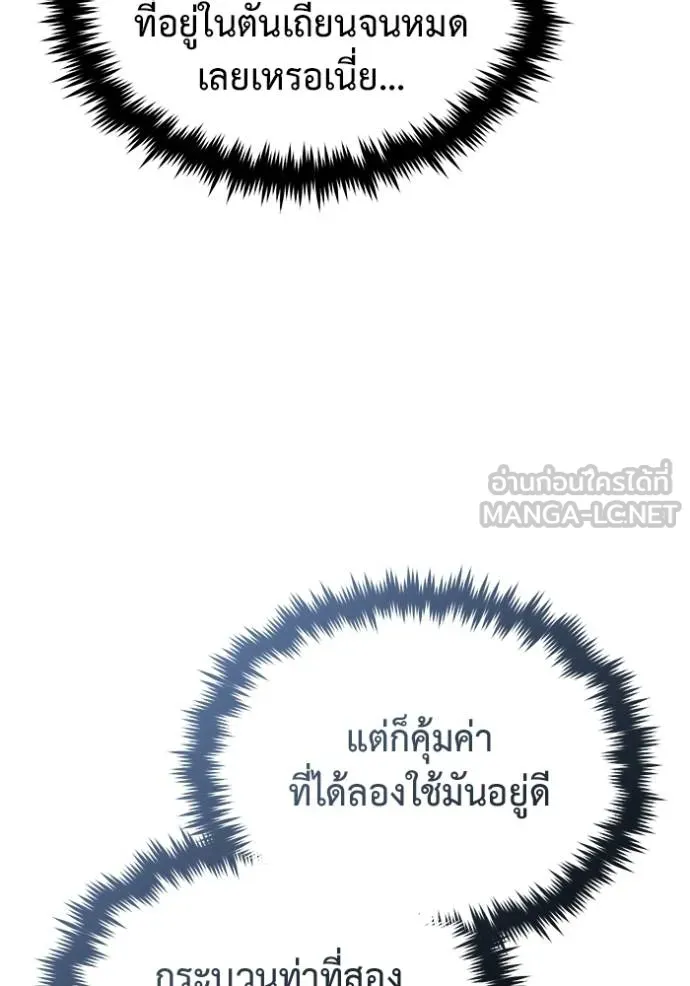 Regressor’s Life After Retirement ตอนที่ 55 แปลไทย page 65
