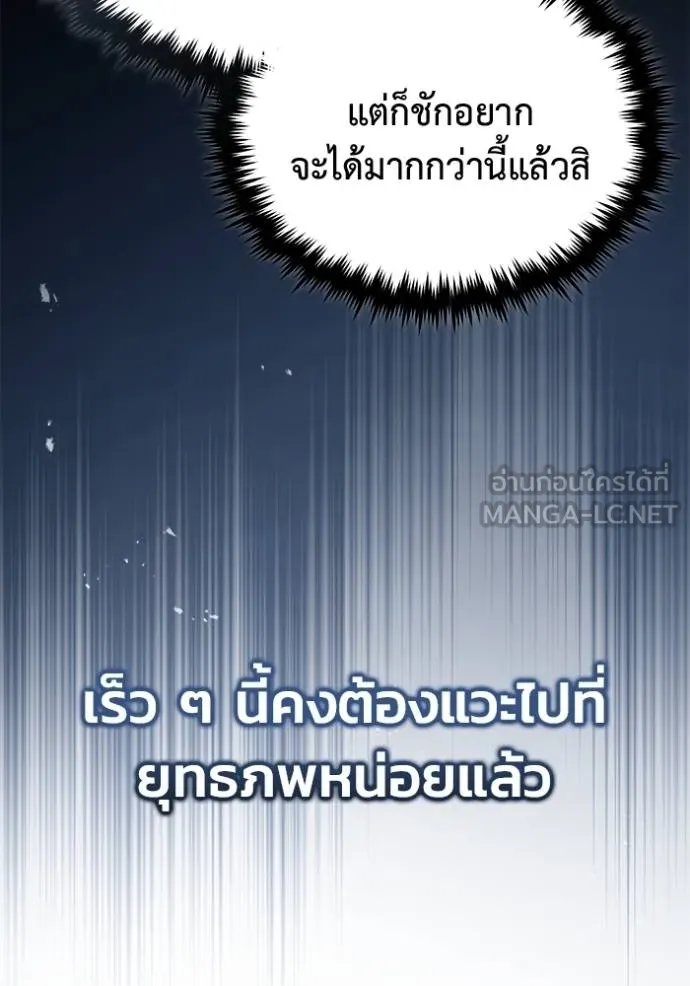Regressor’s Life After Retirement ตอนที่ 55 แปลไทย page 67