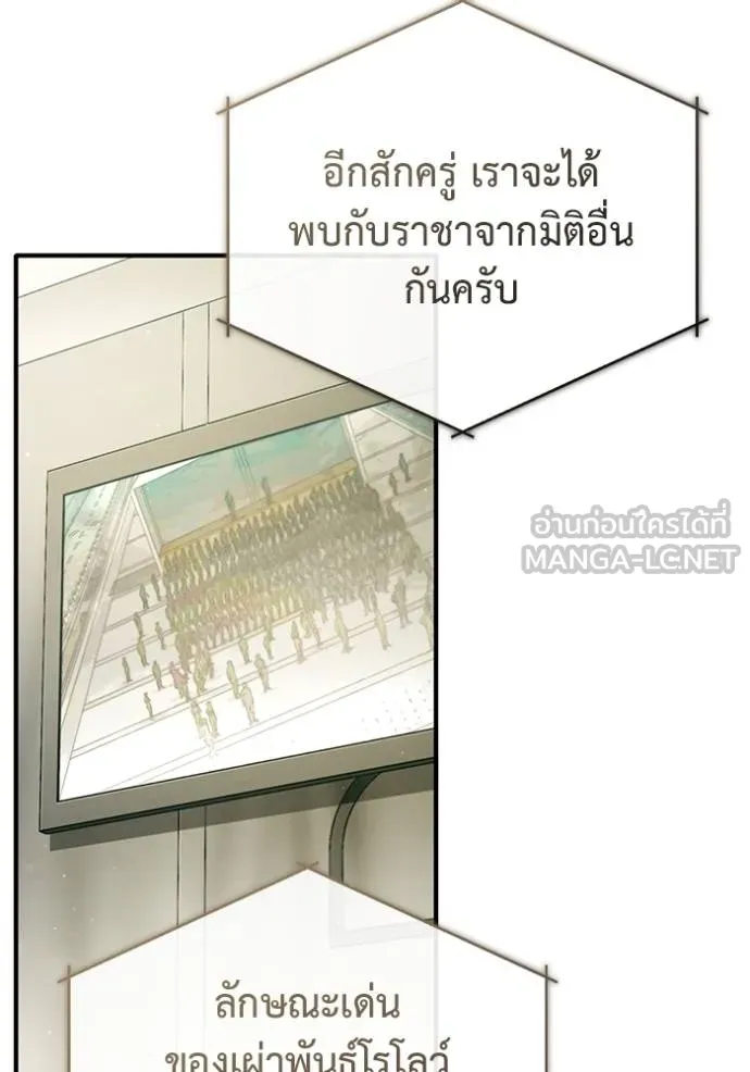 Regressor’s Life After Retirement ตอนที่ 55 แปลไทย page 69