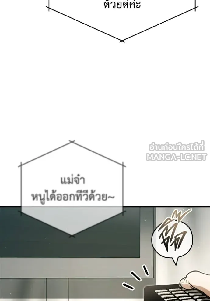 Regressor’s Life After Retirement ตอนที่ 55 แปลไทย page 72
