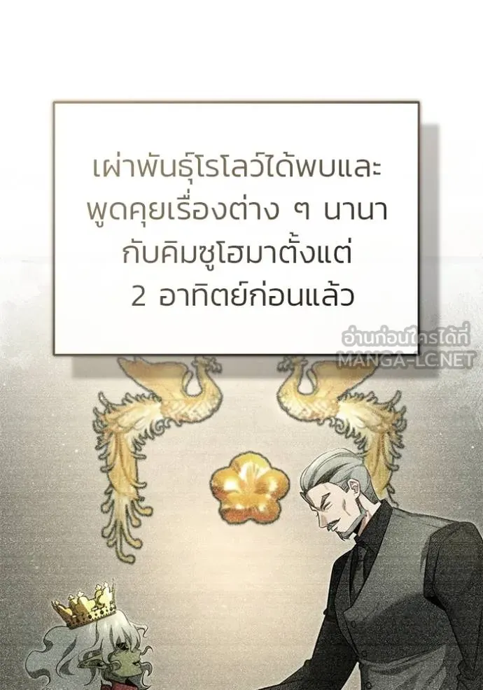 Regressor’s Life After Retirement ตอนที่ 55 แปลไทย page 75