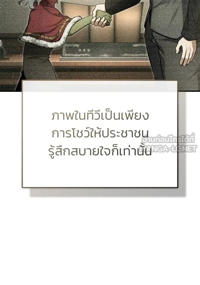 Regressor’s Life After Retirement ตอนที่ 55 แปลไทย page 76