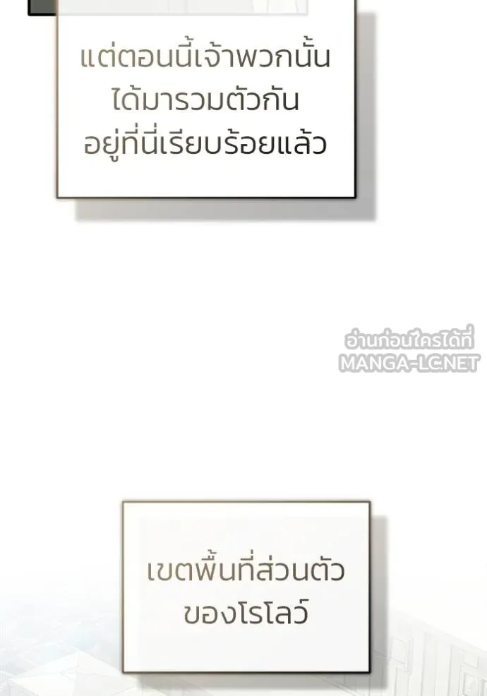 Regressor’s Life After Retirement ตอนที่ 55 แปลไทย page 78