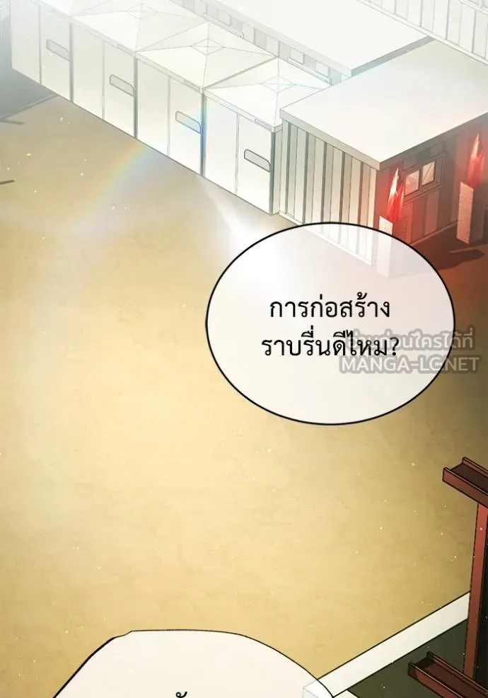 Regressor’s Life After Retirement ตอนที่ 55 แปลไทย page 79
