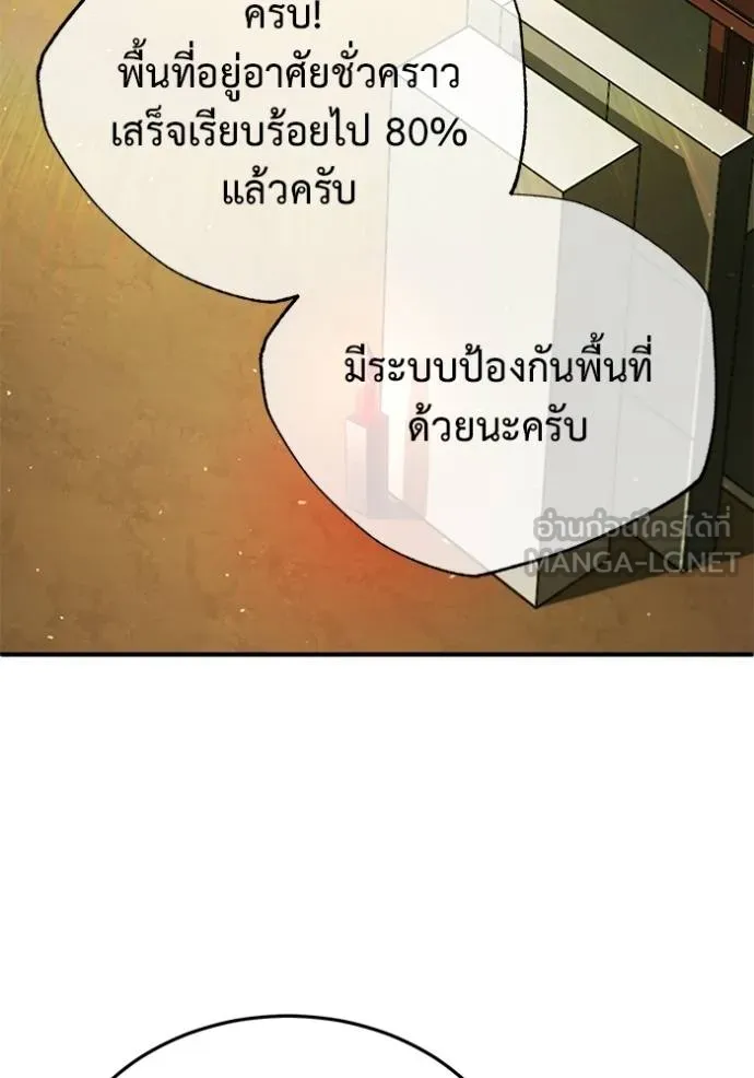 Regressor’s Life After Retirement ตอนที่ 55 แปลไทย page 80