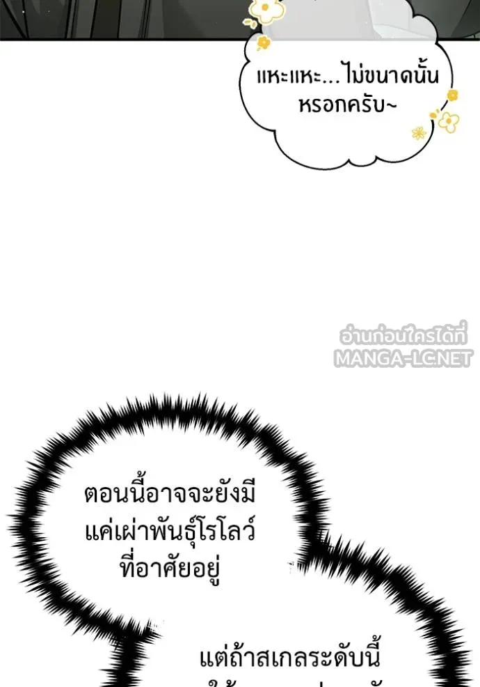 Regressor’s Life After Retirement ตอนที่ 55 แปลไทย page 82