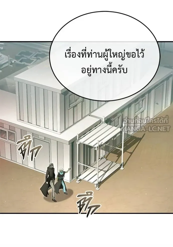 Regressor’s Life After Retirement ตอนที่ 55 แปลไทย page 86