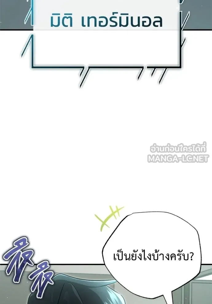 Regressor’s Life After Retirement ตอนที่ 55 แปลไทย page 89
