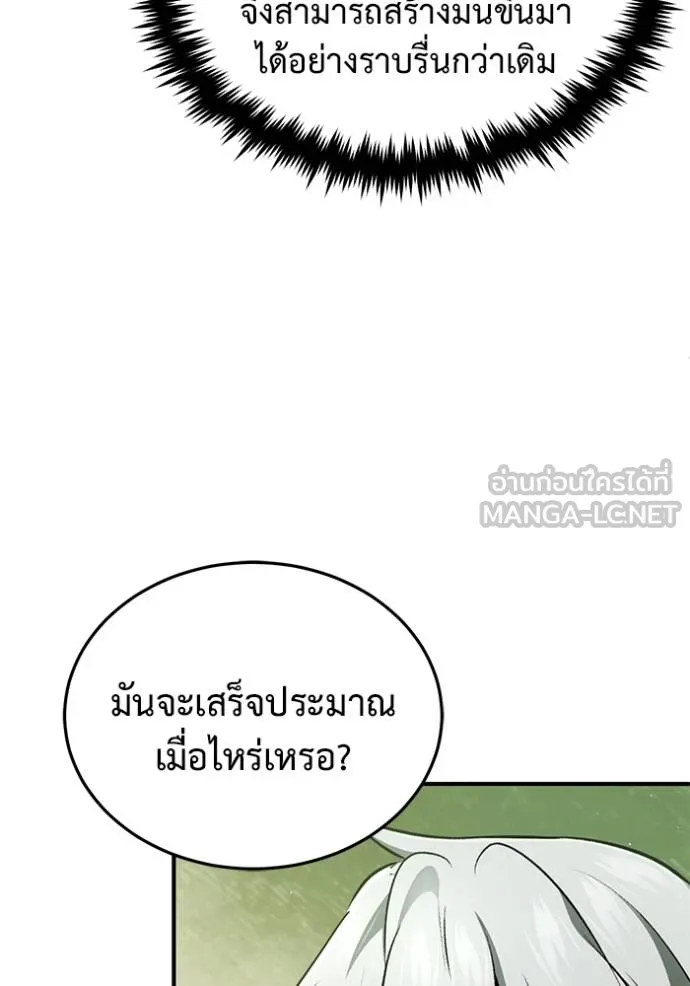 Regressor’s Life After Retirement ตอนที่ 55 แปลไทย page 91